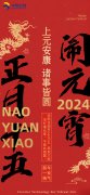 上元安康，诸事皆圆 | 韩熙